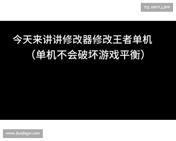 王者荣耀单机版修改器使用攻略