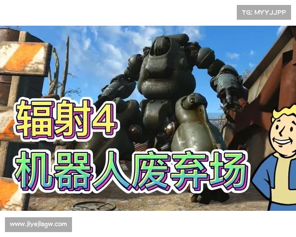 辐射4:打造巨型机器人武器的终极秘籍 辐射4:打造巨型机器人武器的终极秘籍