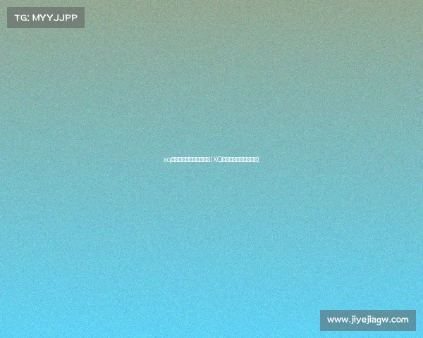 xq电子竞技俱乐部在北京有(XQ电竞俱乐部京城启新篇)